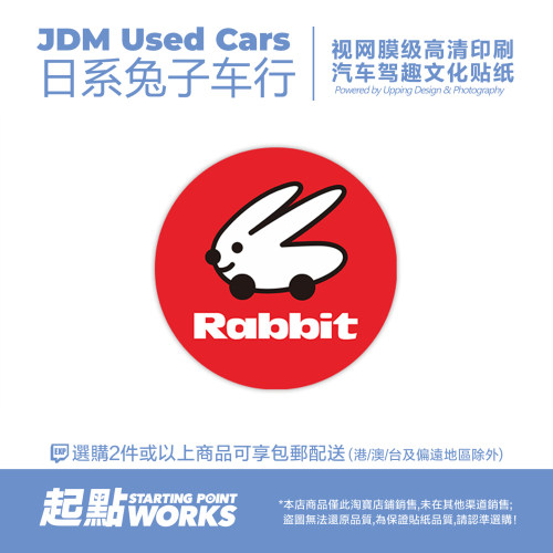 静电贴汽车车窗日本Rabbit车行