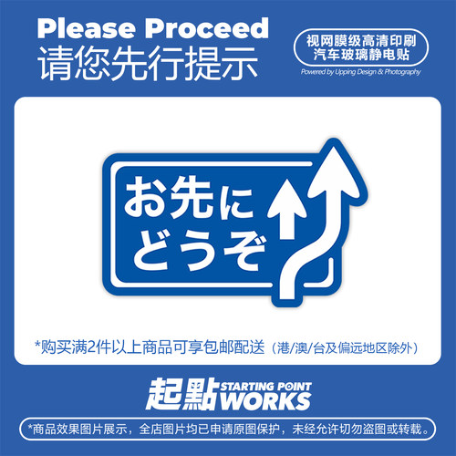 JDM慢车请超车后挡风玻璃静电贴