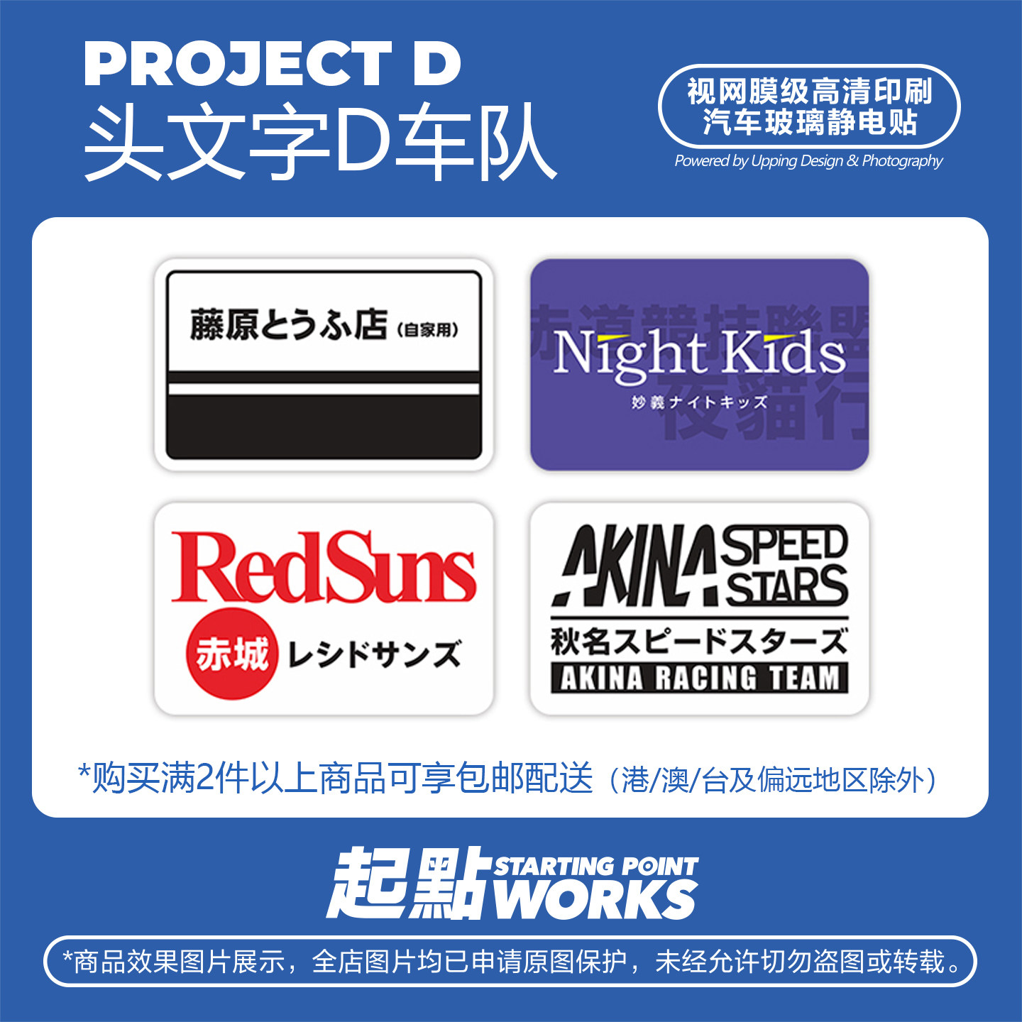 SP车贴 头文字D动漫夜猫组藤原豆腐店趣味汽车玻璃装饰无痕静电贴