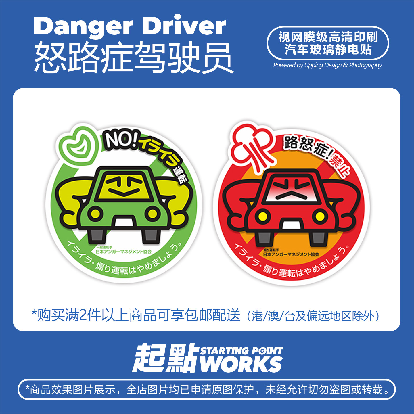 JDM怒路症驾驶员安全驾驶静电贴