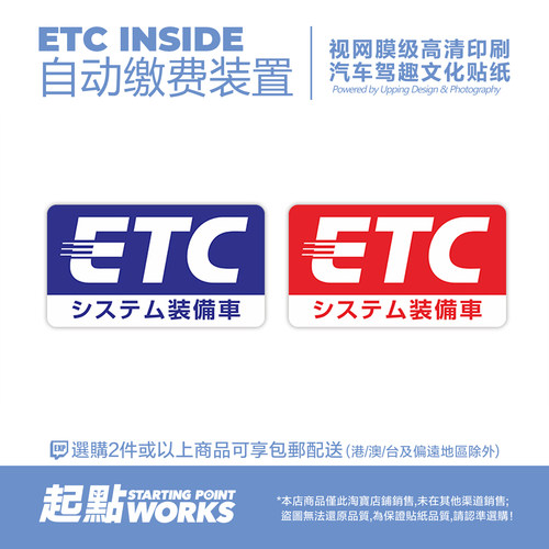 SP车贴ETC高速前挡风玻璃装饰