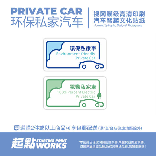 港澳风格JDM汽车私家车静电贴