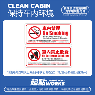 SP车贴 改装赛车座椅请保持车内整洁禁烟禁食汽车玻璃无痕静电贴