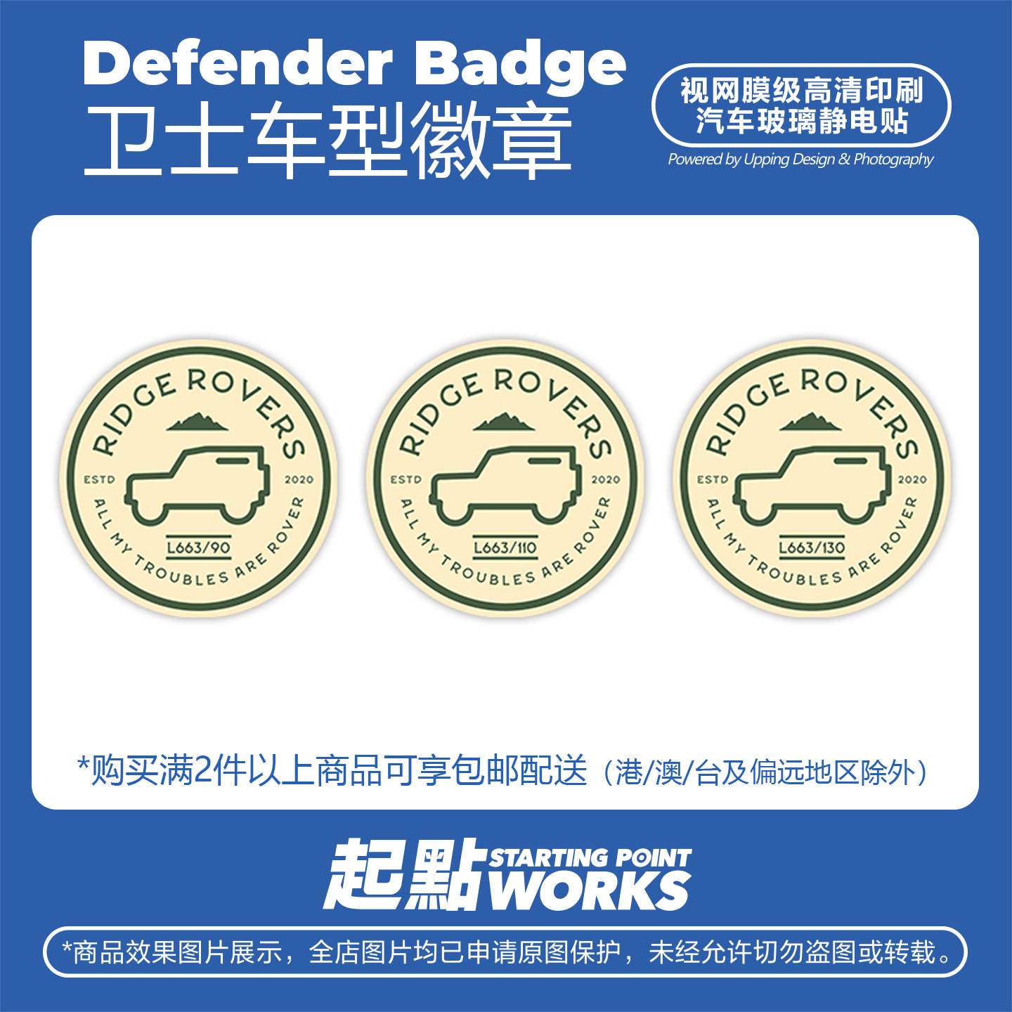 静电贴卫士车型徽章复古趣味风格