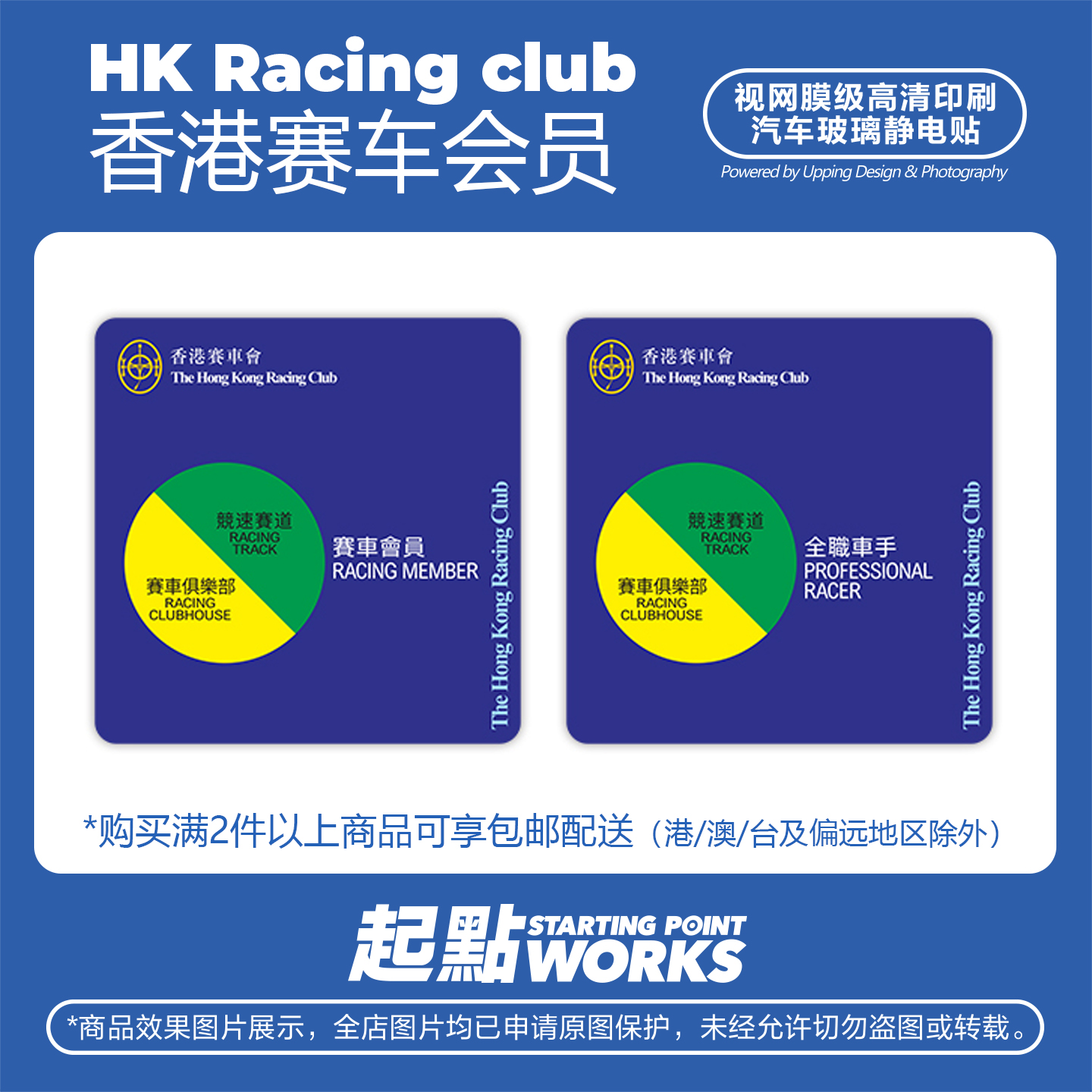 静电贴车窗香港赛车认证俱乐部