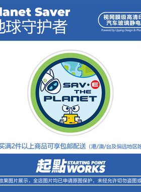 SP车贴 提倡绿色出行环境保护守卫者爱护地球汽车玻璃无痕静电贴