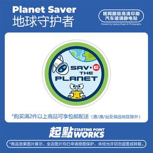 SP车贴 提倡绿色出行环境保护守卫者爱护地球汽车玻璃无痕静电贴