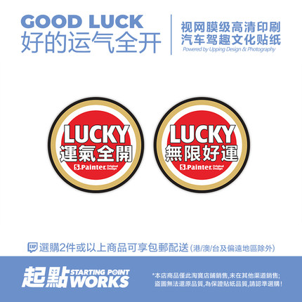 SP车贴 运气全开原创幸运花个性文字LUCKY汽车玻璃装饰无痕静电贴