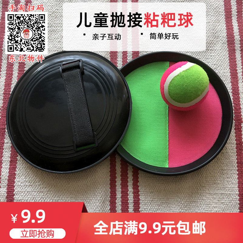 儿童粘靶球抛接球吸盘球粘拍投掷幼儿园运动器材亲子互动球类玩具