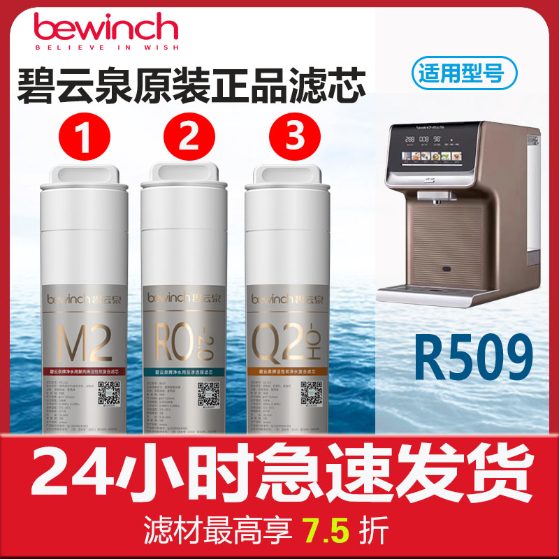 莱克Bewinch碧云泉净水机滤芯JST-R509净水器官网旗舰店正品QC111