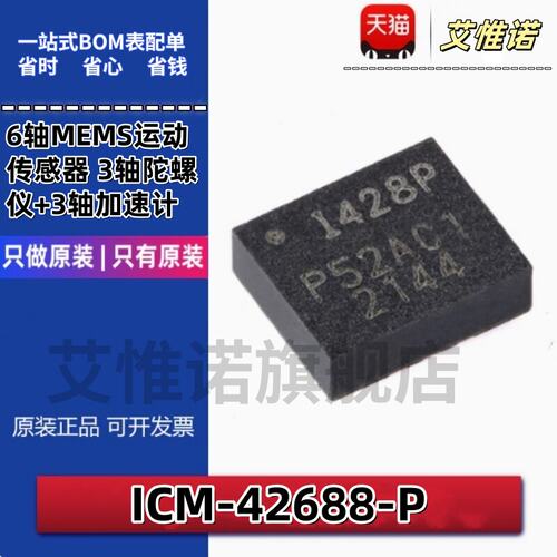 原装ICM-426PLGA-1轴MEM
