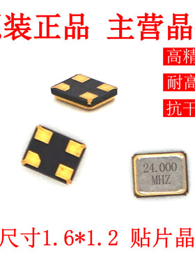 小尺寸1612被动晶振24M 25M 26M 27M 32M 48MHZ 贴片4P 稳定10PPM