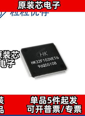 HK32F103VET6兼容替代STM/MM/APM 全新原装LQFP100控制器现货供应