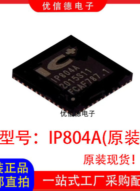 全新原装 IP804A IP804AR IP804 以太网交换机芯片IC 贴片QFN-48