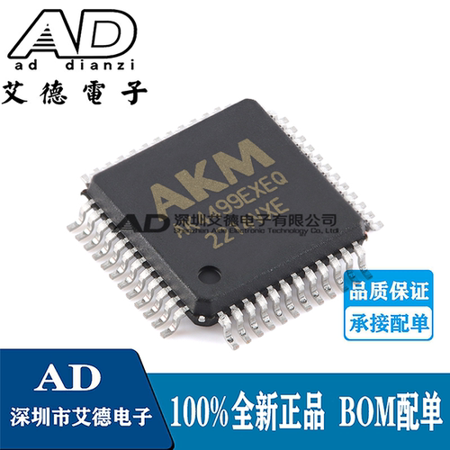 原装AK4499EXEQ封装LQPF