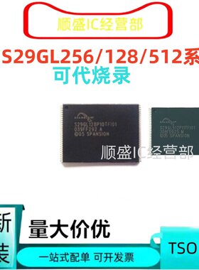 全新直拍 S29GL256P10TFI01 512 128P N 10TFI02 11TFI01芯片内存