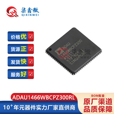 原装正品ADAU1466WBCPZ3