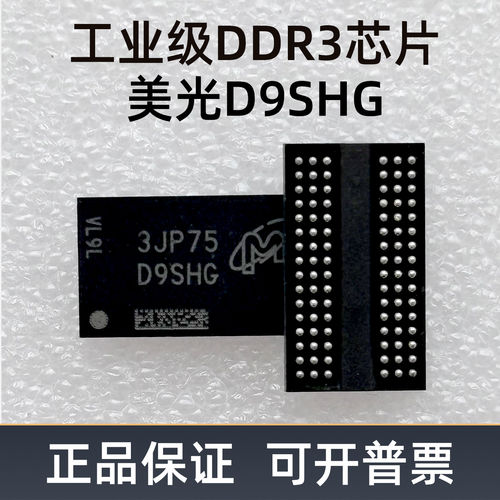 原装正品工规美光D9SHGM