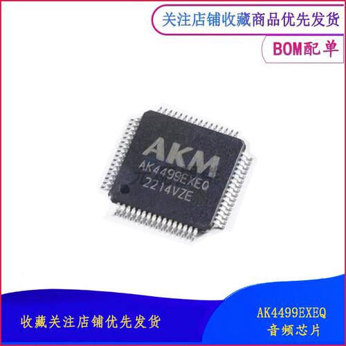 AK4499EXEQ全新原装封