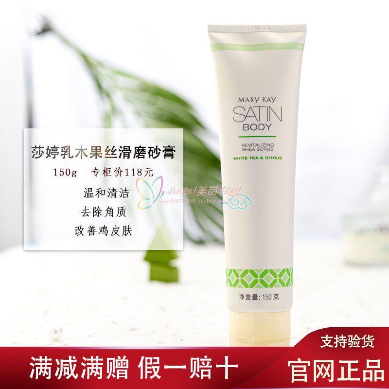 玫琳凯乳木果焕活磨砂膏身体全身锁水嫩白肌肤