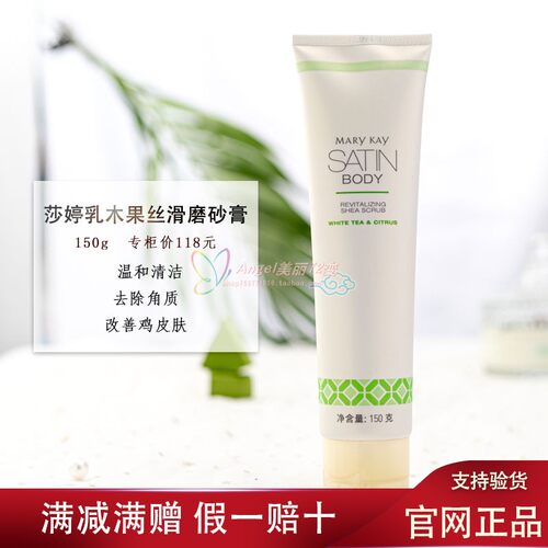 玫琳凯乳木果焕活磨砂膏身体全身锁水嫩白肌肤