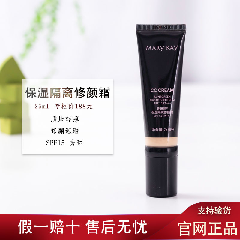 玫琳凯CC霜保湿隔离修颜霜SPF15防晒持久遮瑕裸妆隔离霜官网正品