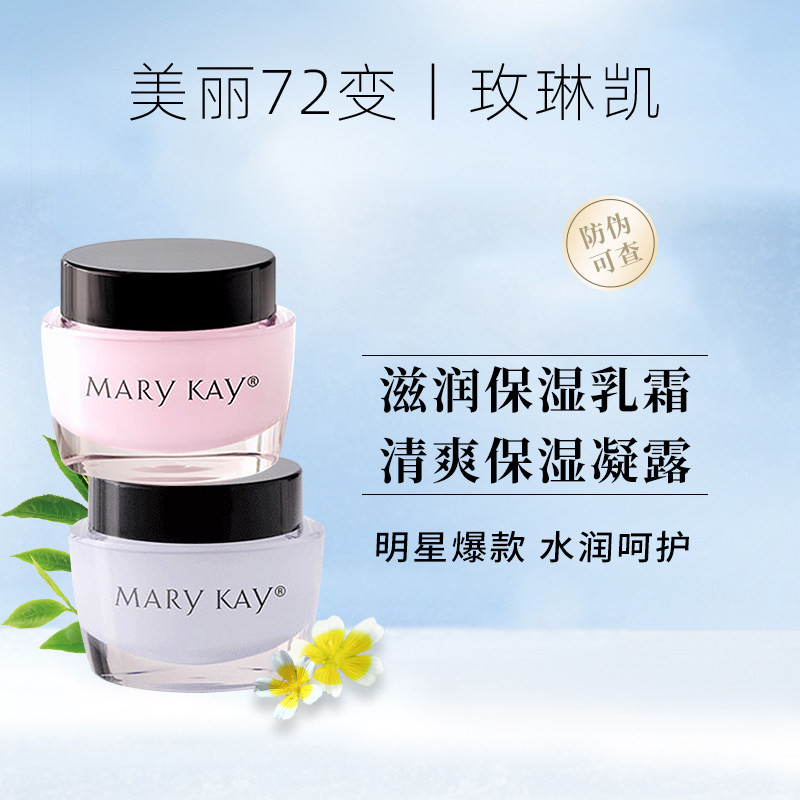 玫琳凯清保滋保姐妹花滋润保湿乳霜清爽保湿凝露组合官网正品保湿