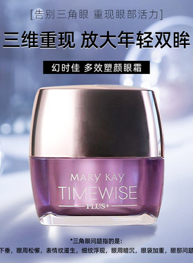玫琳凯幻时佳多效修护浮肿眼霜