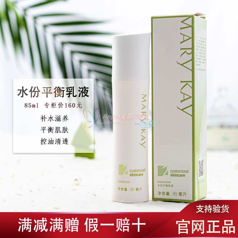 玫琳凯2号乳水分平衡乳液面霜护肤品官方正品中性混合型非旗舰店