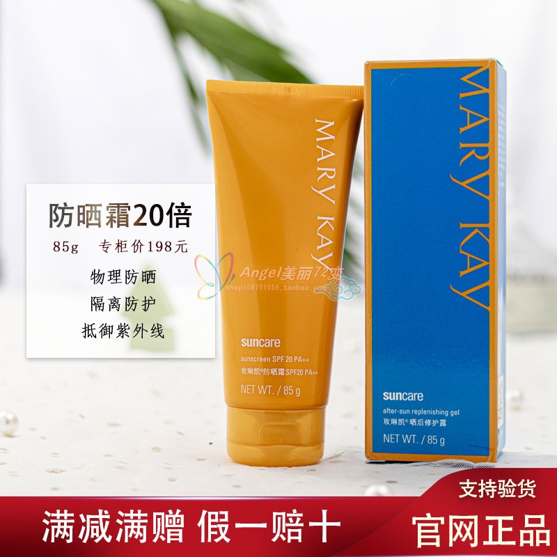 玫琳凯防晒霜SPF20倍夏季增白军训身体女男官方正品儿童非旗舰店