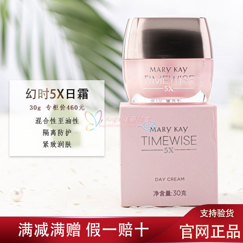 玫琳凯幻时5X日霜混油性30ml滋润保湿补水抗皱面霜化妆品官方正品