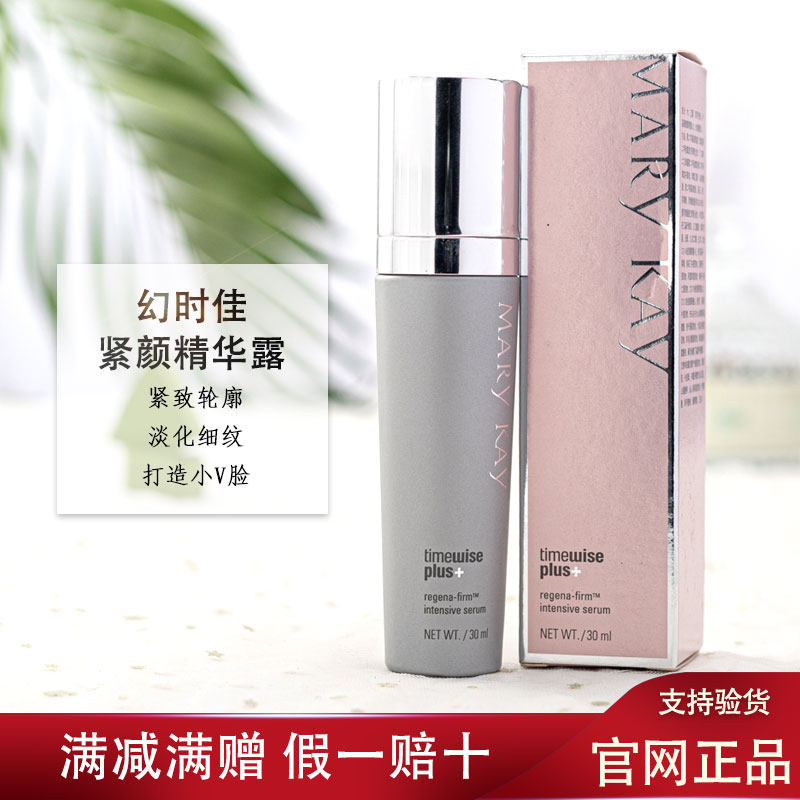 玫琳凯幻时佳紧颜精华露女液眼部提拉紧致V脸抗皱抗衰老在类目 美容护肤/美体/精油, 面部精华中 - 来自Buy2taobao.com提供专业的淘宝代购服务