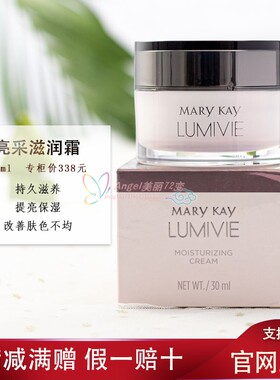 玫琳凯亮采滋润霜提亮补水