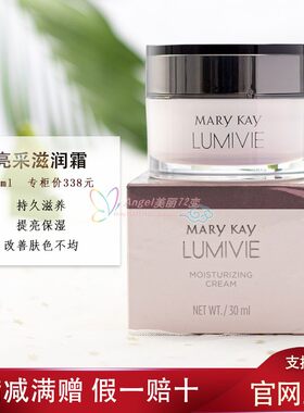 玫琳凯亮采滋润霜提亮补水
