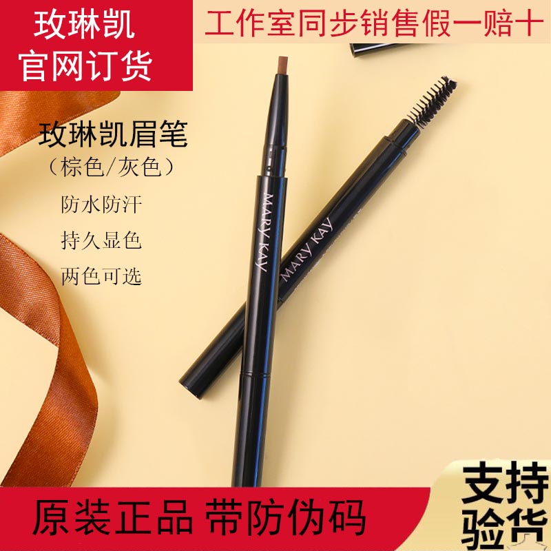 玫琳凯眉笔棕色灰色官方正品防水持久不脱色免削细头带刷非旗舰店