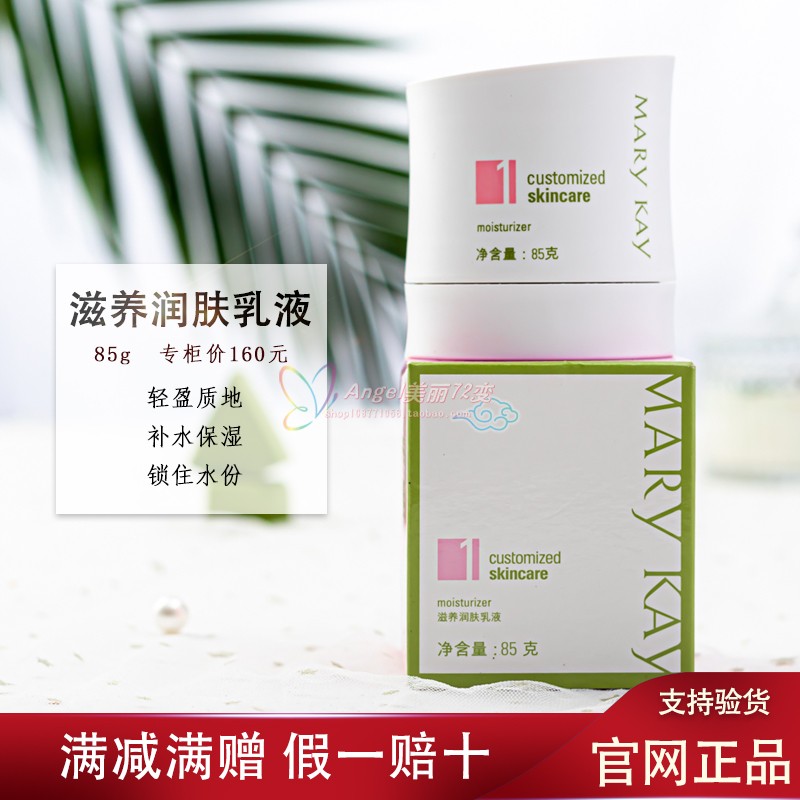 玫琳凯1号滋养润肤乳液官方正品女保湿补水面霜滋润护肤非旗舰店