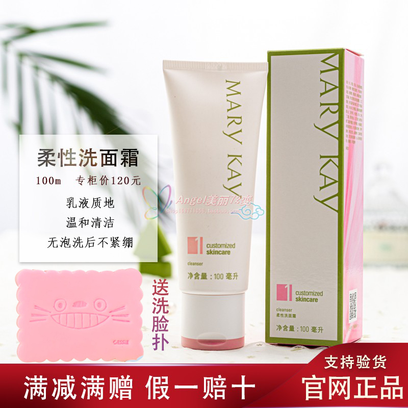 玫琳凯洗面奶霜柔性官方正品学生保湿1号温和无泡深层清洁旗舰店
