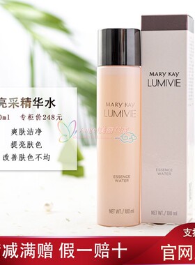 玫琳凯亮采精华水清爽提亮保湿