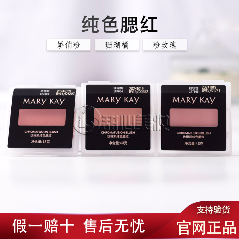 玫琳凯纯色腮红娇俏粉