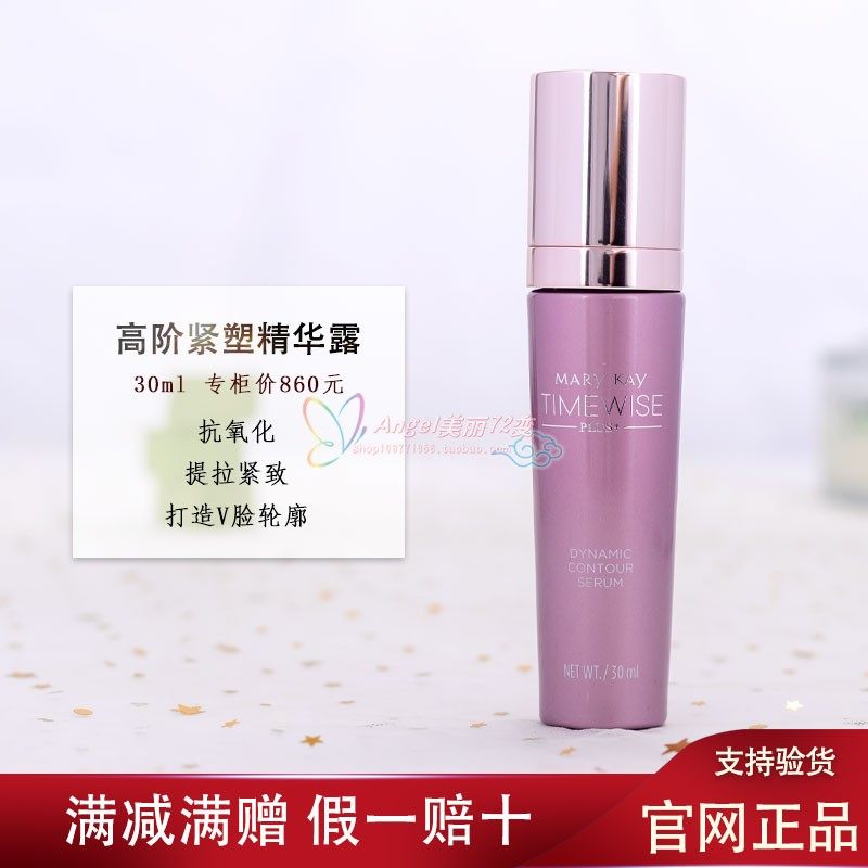 玫琳凯幻时佳高阶紧塑精华露30ml紧颜V脸精华提拉紧致抗皱正品