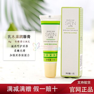 玫琳凯唇膏8g莎婷乳木果润唇膏女滋润保湿补水柔嫩无色防干裂
