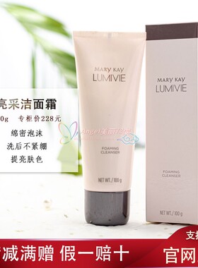 玫琳凯亮采洗面奶提亮肤色