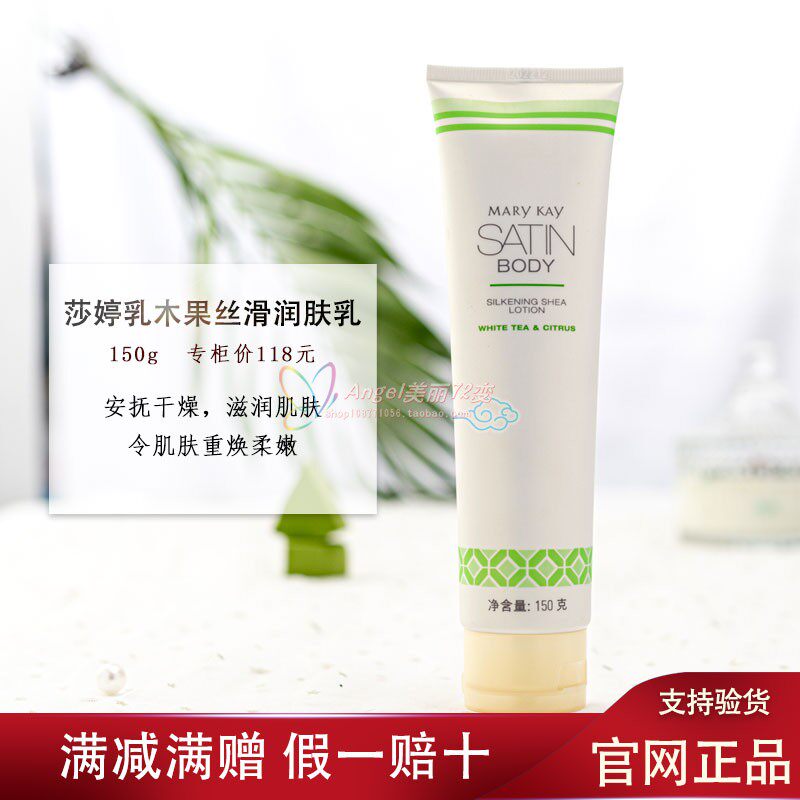 玫琳凯身体乳莎婷护体乳木果丝滑润肤乳全身护肤官方正品非旗舰店