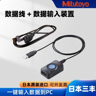 进口日本三丰数据线905338转换器264 置SPC连接电缆 020数据采集装