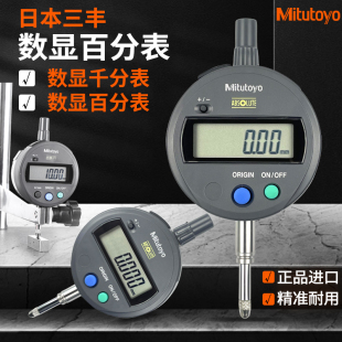 781B进口高精度电子千分表高度规深度计仪 日本三丰数显百分表543