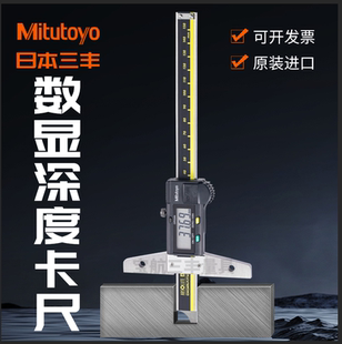 200mm进口高精度电子游标卡571 150 201 日本三丰数显深度尺0 正品