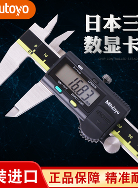 日本三丰数显卡尺0-150 200mm高精度量具电子数显游标卡尺500-196