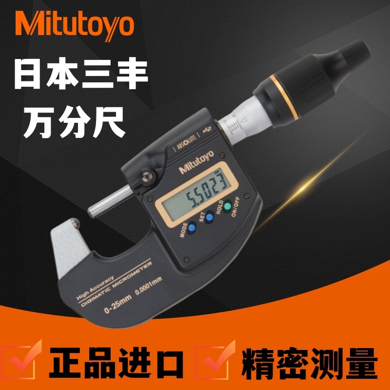 Mitutoyo日本三丰万分尺进口高精度0.0001mm数显外径尺293-100-10_虎窝淘