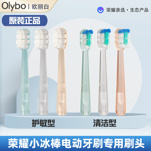 荣耀亲选小冰棒2个原装刷头