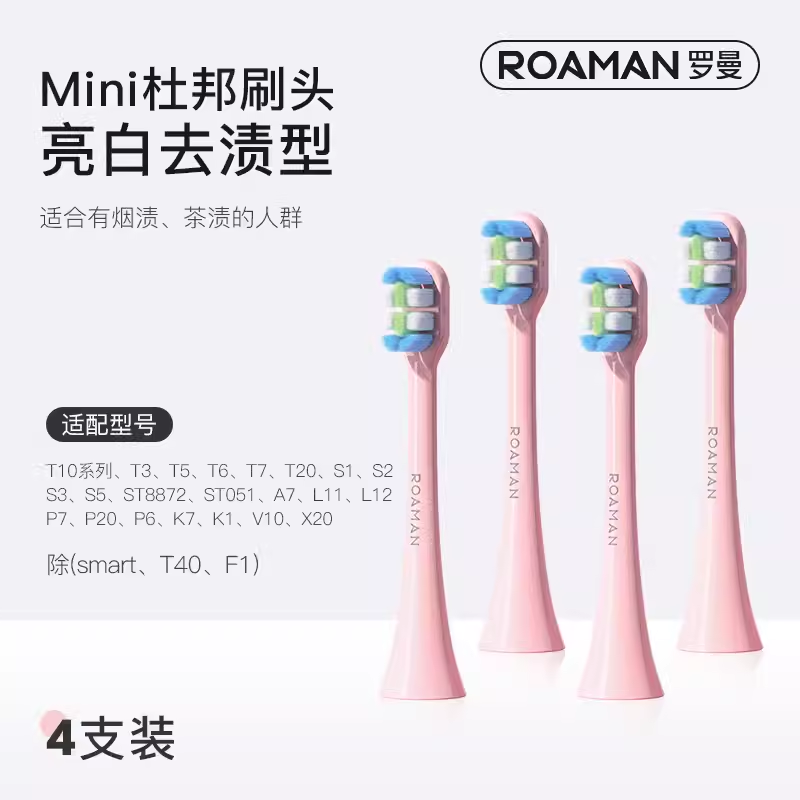 ROAMAN罗曼电动牙刷头小刷头原厂装蓝红黄绿粉色成人东丽软毛正品